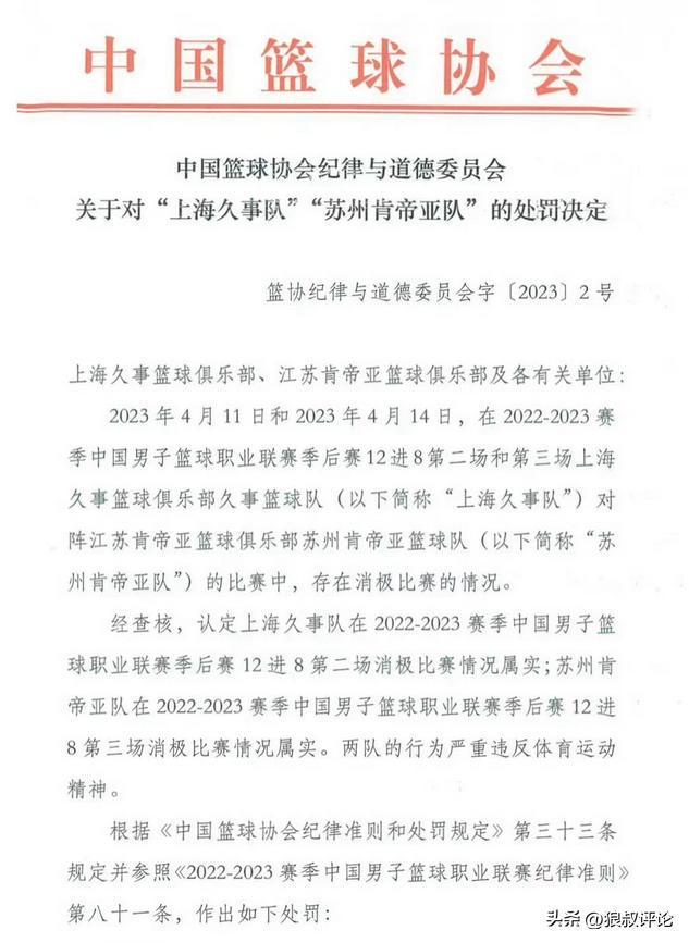 布莱克尼被指控操纵比赛!对阵广东状态失常 同伙获利近20万美金
