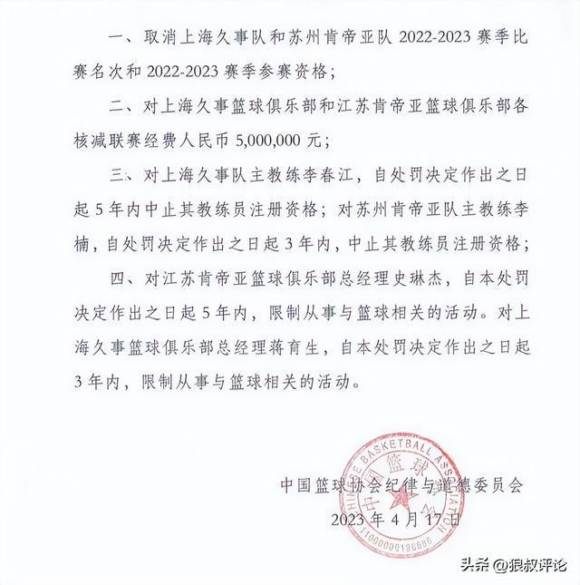 布莱克尼被指控操纵比赛!对阵广东状态失常 同伙获利近20万美金